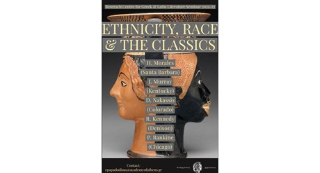 Σεμινάριο "Ethnicity, Race and the Classics"