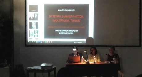 Εργαστήρια Ελλήνων γλυπτών: υλικά, εργαλεία, τεχνικές Εργαστήρια Ελλήνων γλυπτών: υλικά, εργαλεία, τεχνικές