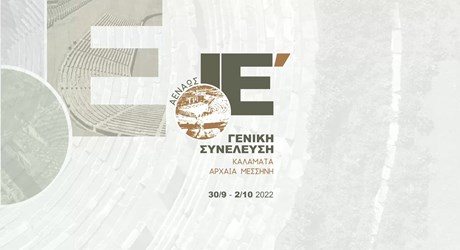 ΙΕ΄ Γενική Συνέλευση του Σωματείου ΔΙΑΖΩΜΑ ΙΕ΄ Γενική Συνέλευση του Σωματείου ΔΙΑΖΩΜΑ