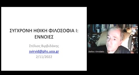 Σύγχρονη ηθική φιλοσοφία - 1η διάλεξη Σύγχρονη ηθική φιλοσοφία - 1η διάλεξη