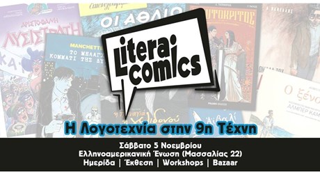 Litera Comics - Η Λογοτεχνία στην 9η Τέχνη