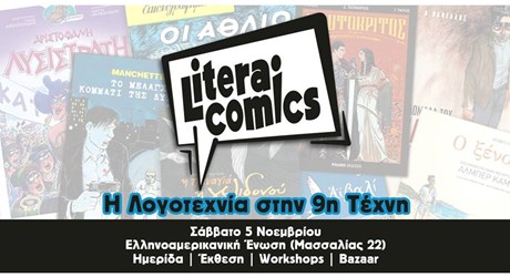 Litera Comics - Η Λογοτεχνία στην 9η Τέχνη Litera Comics - Η Λογοτεχνία στην 9η Τέχνη
