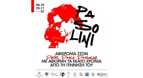 Αφιέρωμα στον Παζολίνι Αφιέρωμα στον Παζολίνι