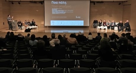 Ποια πόλη; Ποια ύπαιθρος; - Συζήτηση Ποια πόλη; Ποια ύπαιθρος; - Συζήτηση
