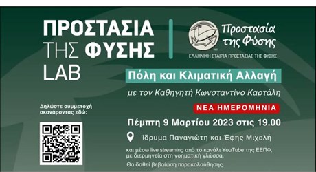 Πόλη και Κλιματική Αλλαγή Πόλη και Κλιματική Αλλαγή