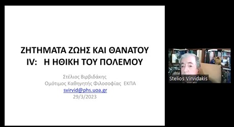 Ζητήματα ζωής και θανάτου – 4η διάλεξη Ζητήματα ζωής και θανάτου – 4η διάλεξη