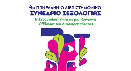 4ο Πανελλήνιο Διεπιστημονικό Συνέδριο Σεξολογίας: Η Σεξουαλική Υγεία σε μία Κοινωνία Αλλαγών και Διαφορετικότητας 4ο Πανελλήνιο Διεπιστημονικό Συνέδριο Σεξολογίας: Η Σεξουαλική Υγεία σε μία Κοινωνία Αλλαγών και Διαφορετικότητας