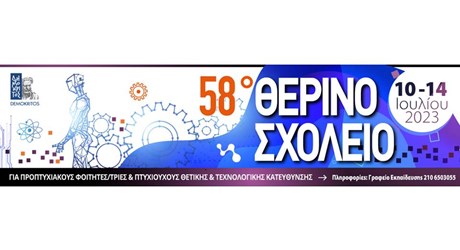 Ημερίδα Μεταπτυχιακών Σπουδών και Υποτροφιών Ημερίδα Μεταπτυχιακών Σπουδών και Υποτροφιών