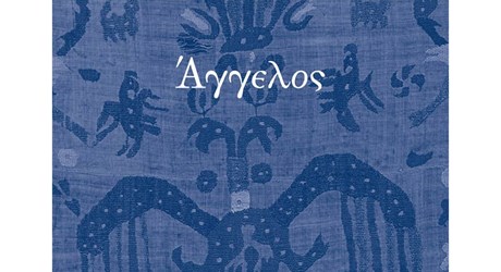 Παρουσίαση του τιμητικού τόμου " Άγγελος. Αφιέρωμα στη μνήμη του Άγγελου Δεληβορριά" Παρουσίαση του τιμητικού τόμου " Άγγελος. Αφιέρωμα στη μνήμη του Άγγελου Δεληβορριά"