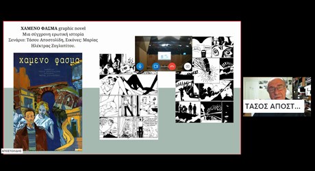 40 Χρόνια Σενάρια για Κόμικς