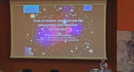 Είναι το νετρίνο υπεύθυνο για την ασυμμετρία ύλης-αντιύλης στο Σύμπαν; Είναι το νετρίνο υπεύθυνο για την ασυμμετρία ύλης-αντιύλης στο Σύμπαν;