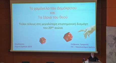 Τα ζάρια του Θεού: Τίτλοι τέλους στη μεγαλύτερη επιστημονική διαμάχη του 20ου αιώνα Τα ζάρια του Θεού: Τίτλοι τέλους στη μεγαλύτερη επιστημονική διαμάχη του 20ου αιώνα