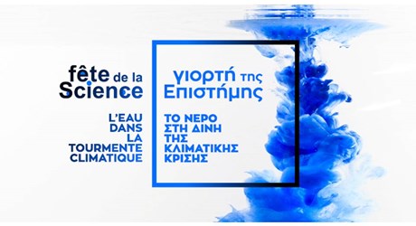 1η Γιορτή της Επιστήμης 2023: Το νερό στη δίνη της κλιματικής κρίσης