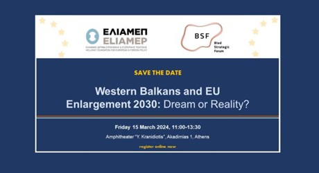 Τα Δυτικά Βαλκάνια και η διεύρυνση της ΕΕ με ορίζοντα το 2030: Όνειρο ή πραγματικότητα;