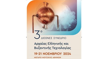 3ο Διεθνές Συνέδριο Αρχαίας Ελληνικής και Βυζαντινής Τεχνολογίας 3ο Διεθνές Συνέδριο Αρχαίας Ελληνικής και Βυζαντινής Τεχνολογίας
