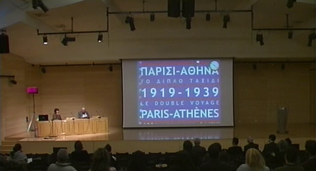 Παρίσι - Αθήνα: Εισαγωγική ομιλία