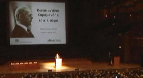 Κωνσταντίνος Καραμανλής: τότε και τώρα (Α΄Μέρος - Ομιλίες διοργανωτών και πολιτικής ηγεσίας)