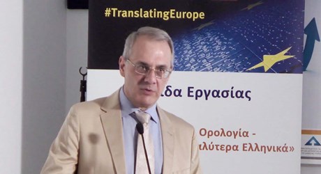 Διασφάλιση και έλεγχος ποιότητας των μεταφράσεων στην ελληνική γλώσσα στην ΕΕ 