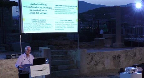 Παρουσίαση του «Ολοκληρωμένου Προγράμματος Περιβαλλοντικής Ανάδειξης του Ευρύτερου Χώρου του Ασκληπιείου της Επιδαύρου» Παρουσίαση του «Ολοκληρωμένου Προγράμματος Περιβαλλοντικής Ανάδειξης του Ευρύτερου Χώρου του Ασκληπιείου της Επιδαύρου»