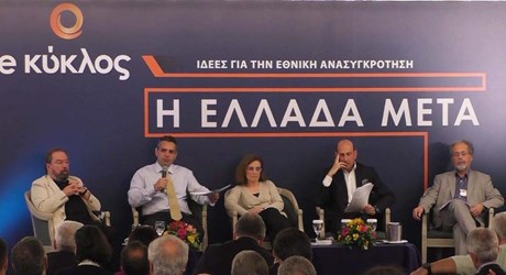 Η Ελλάδα Μετά / Κύκλος 5: Το διανοητικό κεφάλαιο υπό συνθήκες τέταρτης βιομηχανικής επανάστασης