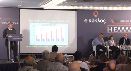 Κύκλος 5: Η τέταρτη βιομηχανική επανάσταση εξελίσσεται και στην Ελλάδα – τάσεις και προκλήσεις